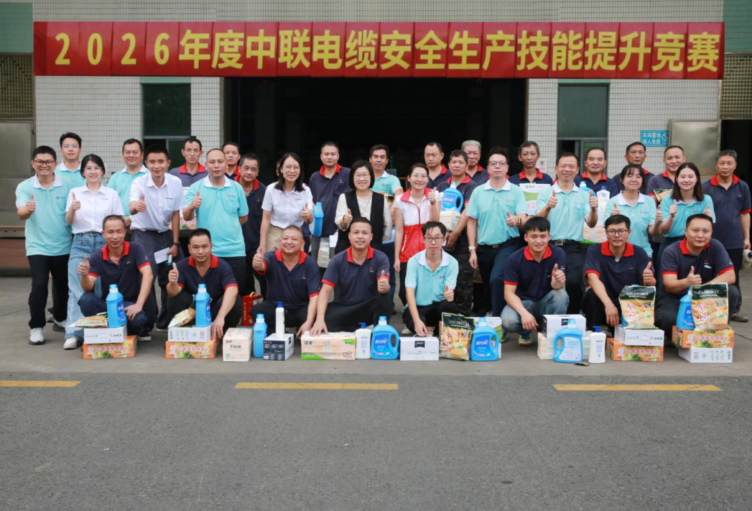 以赛促学，安全护航 ——广东中联电缆集团成功举办2026安全生产技能提升竞赛！