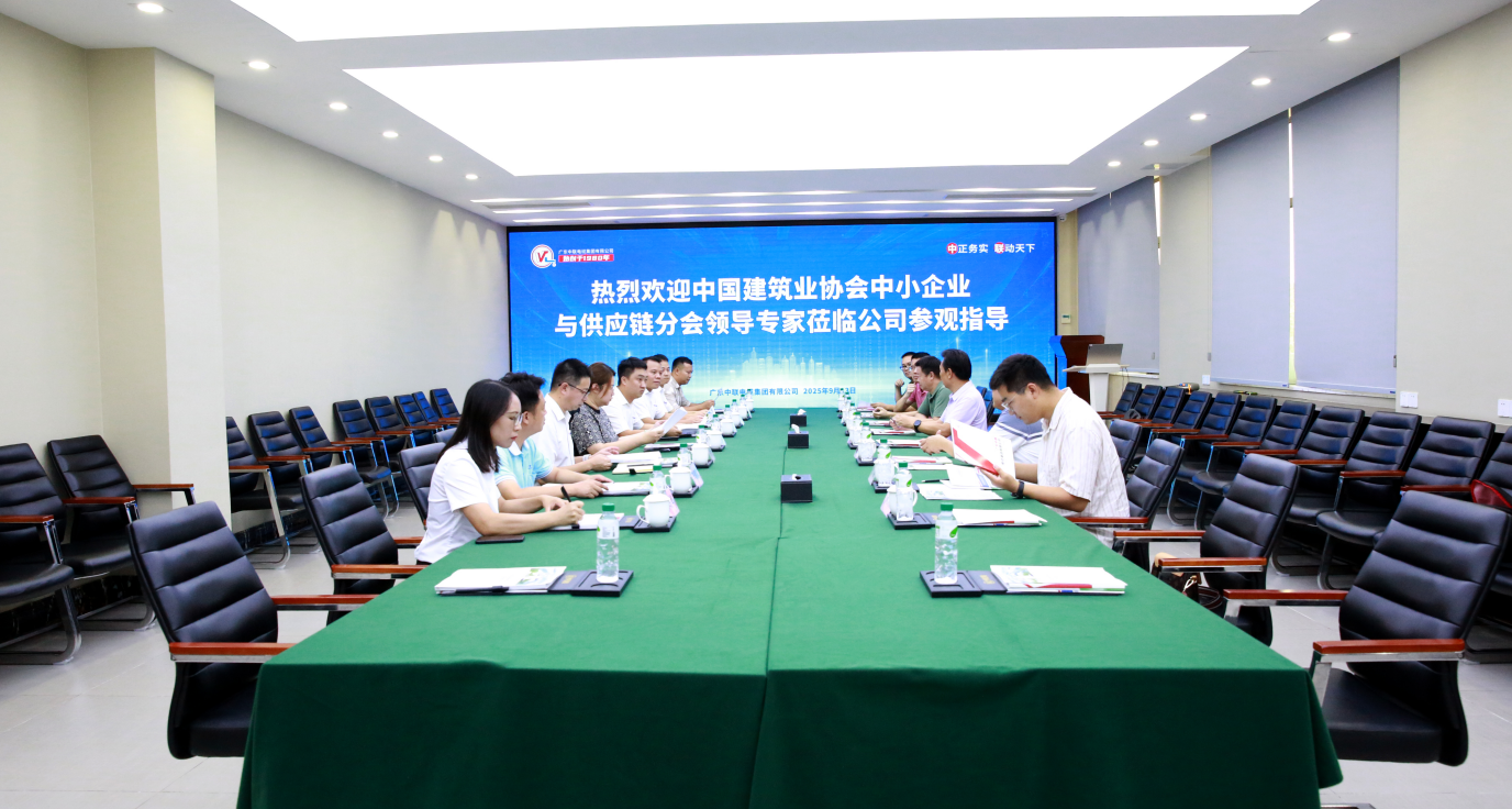 智聚行业，奋拓新程 | 广东中联电缆集团与中国建筑业协会中小企业与供应链分会座谈交流