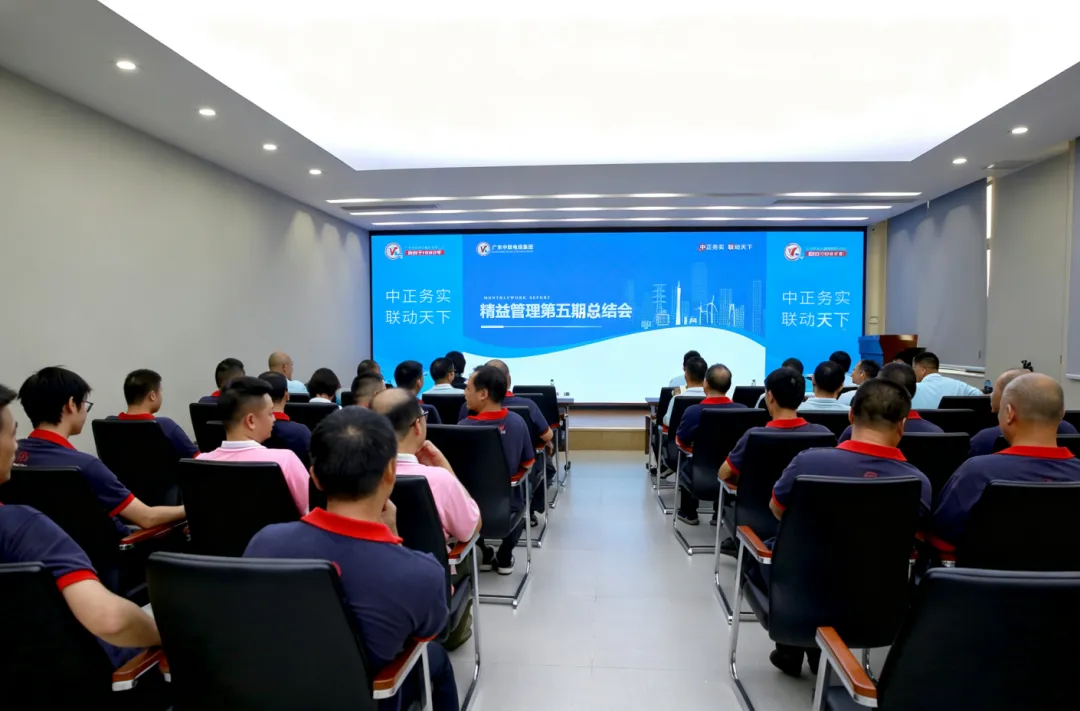 精益管理|广东中联电缆精益管理第5期复盘总结会：以实干锚定降本增效新台阶！