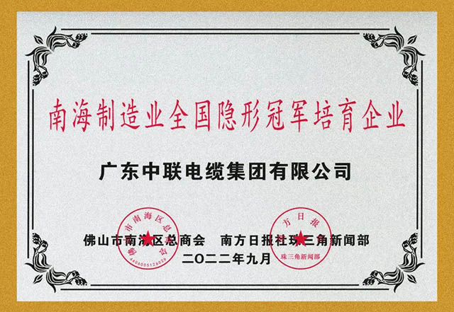 南海制造业全国隐形冠军培育企业