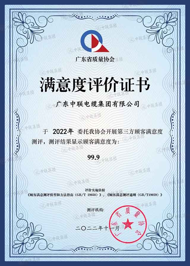 满意度评价证书