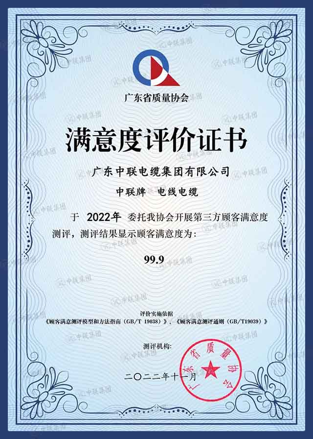 满意度评价证书