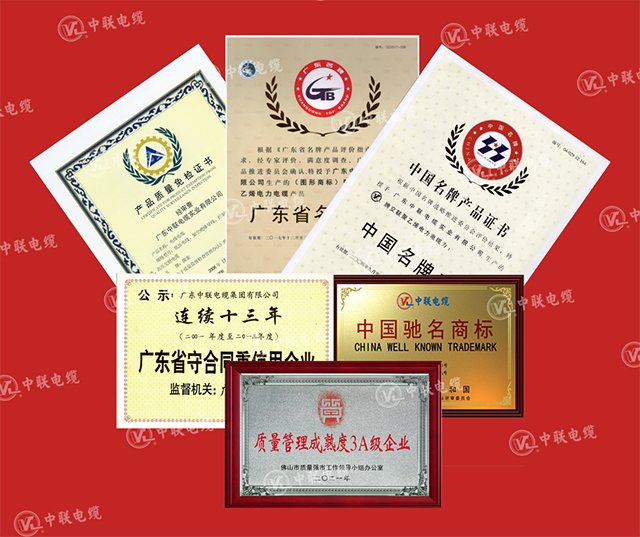 恭贺广东中联电缆荣获广东省市场质量信用评级“双AAA”