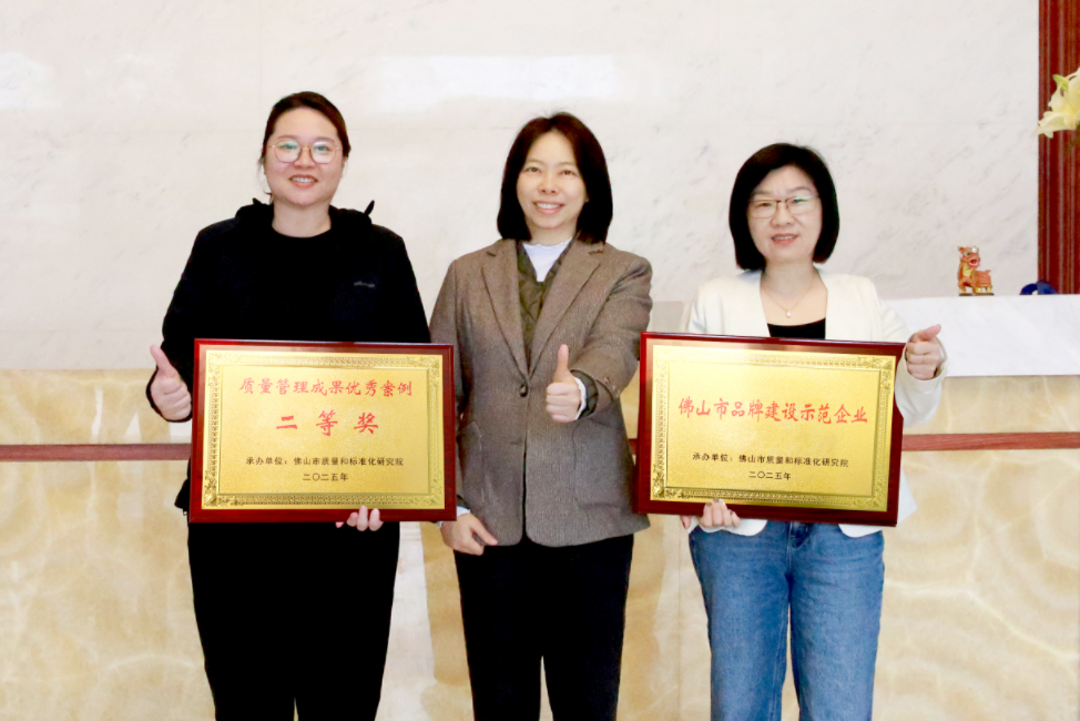 双项荣誉，实力加冕|广东中联电缆集团荣膺佛山市品牌示范企业&质量管理成果优秀案例，以品牌与质量双擎驱动高质量发展
